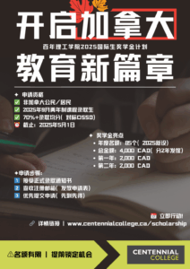 【百年理工学院2025国际生奖学金计划】重磅启动！最高4000加元助力你开启留学圆梦之旅！